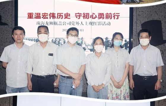 重溫宏偉歷史，致敬最可愛(ài)的人：珠海龍獅瓶蓋黨支部組織職工觀(guān)看紅影《長(zhǎng)津湖》