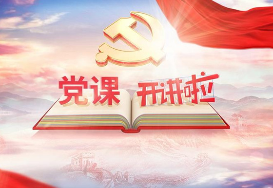 《黨課開(kāi)講啦》節(jié)目在珠海龍獅瓶蓋公司引發(fā)積極反響