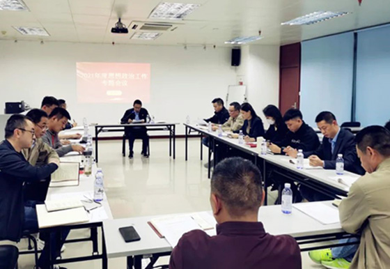 珠海龍獅瓶蓋黨支部召開(kāi)2021年度思想政治工作專題會(huì)議