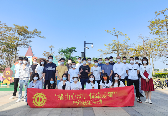 珠海龍獅工會(huì)開展“緣由心動(dòng)、情牽龍獅”戶外聯(lián)誼活動(dòng)
