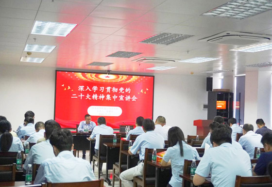 珠海龍獅瓶蓋公司黨支部組織召開 黨的二十大精神集中宣講會(huì)