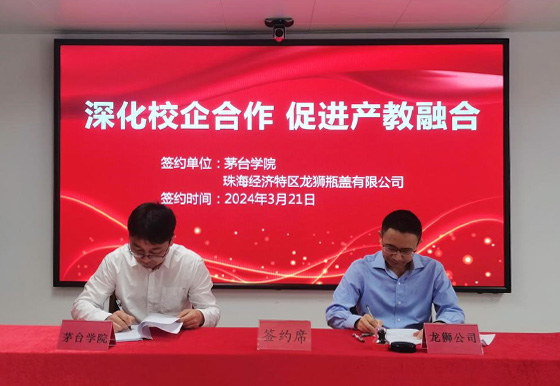 龍獅公司與茅臺學(xué)院校企合作簽約揭牌儀式順利舉行