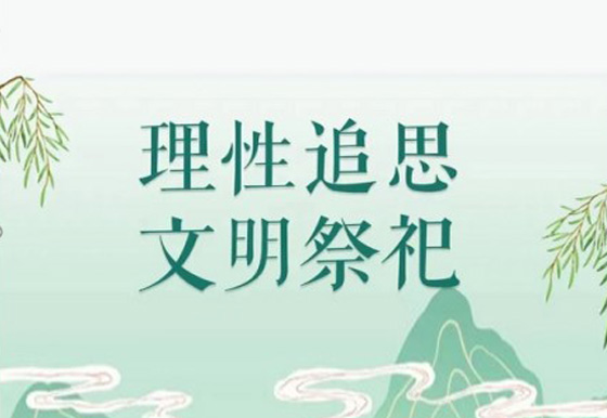清明節(jié)簡(jiǎn)介