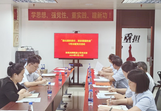 珠海龍獅瓶蓋公司黨支部組織開展5月“強化國防意識，激發(fā)愛國熱情”主題黨日活動