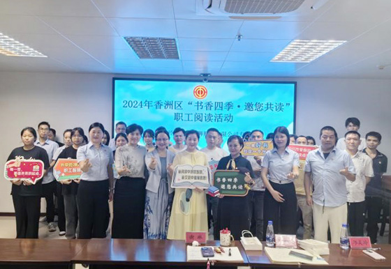 “書香四季·邀您共讀”活動(dòng)龍獅瓶蓋工會(huì)專場(chǎng)圓滿結(jié)束！