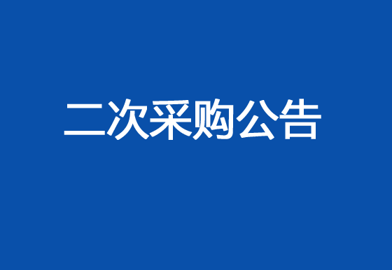 珠海經(jīng)濟(jì)特區(qū)龍獅瓶蓋有限公司車間進(jìn)出口增加風(fēng)淋室項(xiàng)目（二次）采購(gòu)公告