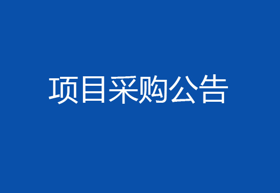 珠海經(jīng)濟(jì)特區(qū)龍獅瓶蓋有限公司2024年度中級(jí)管理人員管理素質(zhì)和能力培訓(xùn)項(xiàng)目采購(gòu)公告