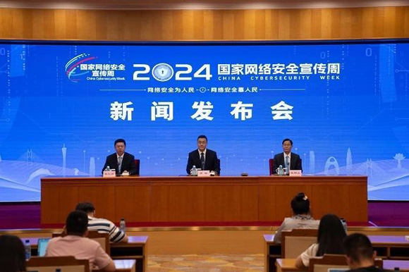 2024年國家網(wǎng)絡(luò)安全宣傳周將于9月9日至15日舉辦