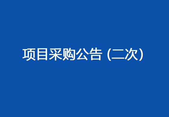 珠海經濟特區(qū)龍獅瓶蓋有限公司委外電鍍加工采購項目采購公告（二次）
