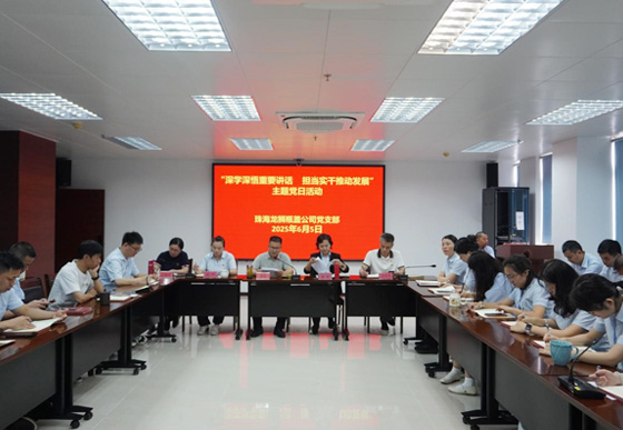 每月一學(xué)習(xí)|珠海龍獅瓶蓋公司黨支部認(rèn)真學(xué)習(xí)領(lǐng)會國企改革、科技創(chuàng)新等知識