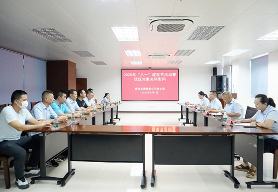 珠海龍獅瓶蓋公司黨支部組織開展2025年“八一”建軍節(jié)暨優(yōu)撫對象關(guān)懷慰問活動