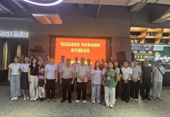 珠海龍獅瓶蓋公司組織開展“銘記抗戰(zhàn)歷史 傳承革命精神”親子觀影活動(dòng)